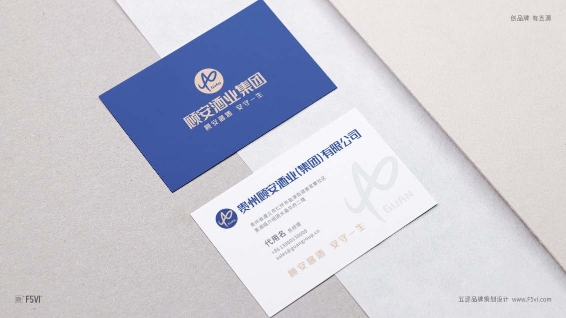 貴州顧安酒業(yè)集團(tuán)品牌策劃,Logo設(shè)計(jì),酒業(yè)VI設(shè)計(jì)